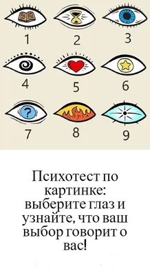 Психотест - выберите фигуру и узнайте, что вам говорит подсознание: анализ  того, что вы скрыли в своем сердце | Mixnews