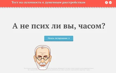 НС-Психотест Старт Нейрософт