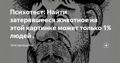 Психотест: выберите одну картинку и узнайте правду о себе | Лисичка | Дзен