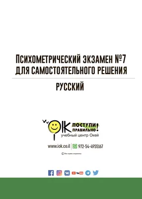 Полный психотест с решением | Окей - Психометрия, Амирам, Яэль, Багрут,  кружки для детей