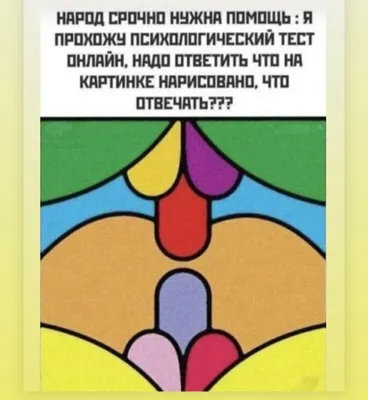 15 психологических тестов по картинке, которые расскажут о вас многое - МЕТА