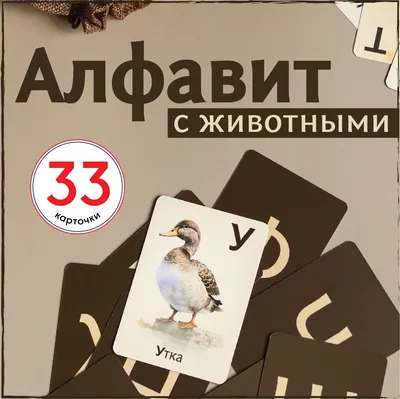 Алфавит русский - Распечатать карточки с буквами для вырезания | Карточки с  буквами, Алфавит, Занятие по чтению