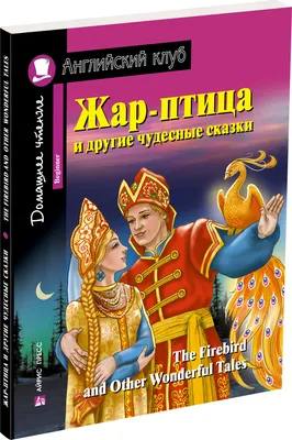 АЙРИС-пресс Английский клуб книги Жар-птица и пр Фонетика ВПР ОГЭ ЕГЭ