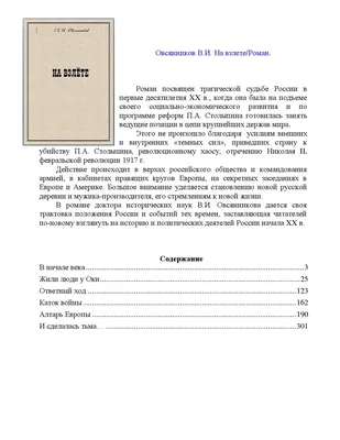 На взлёте. Исторический роман профессора Овсянникова by Benny - Issuu