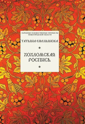 Братина "Жар-птица" хохломская, арт. 843028 — 17940 руб. купить в каталоге  интернет-магазина Лавка Подарков в Москве