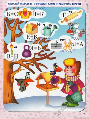 Ребусы по лексической теме «Перелётные птицы» для детей подготовительной к  школе группы (9 фото). Воспитателям детских садов, школьным учителям и  педагогам - Маам.ру