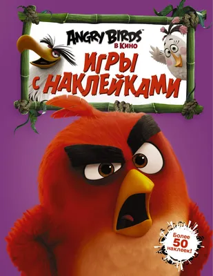 Истории успеха: Angry Birds, игра-наркотик, покорившая мир