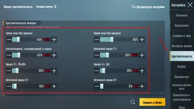 Код чувствительности в Пабг Мобайл: настройка сенсы и гироскопа