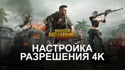 Обои PUBG Mobile для телефона (iPhone и Android) |  | Mobile  wallpaper android, Gaming wallpapers hd, Superhero wallpaper iphone