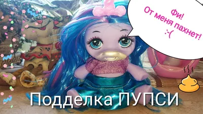 Единорог с Сюрпризами Пупси Слайм Poopsie Slime Surprise Unicorn Rainbow  Bright Star Or Oopsie Starlight — Купить на  ᐉ Удобная Доставка  (1489089886)