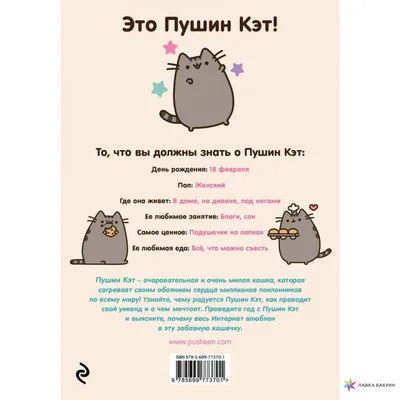 Готовь с Pusheen! Кулинарная книга Пушин Кэт Эксмо 31452166 купить за 1 753  ₽ в интернет-магазине Wildberries