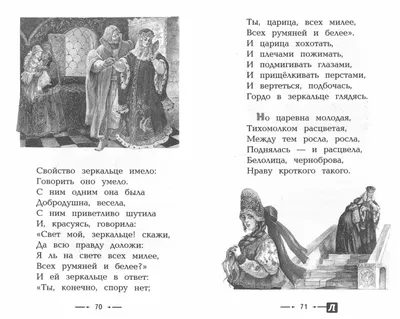 Иллюстрация 1 из 25 для Сказка о рыбаке и рыбке и другие сказки - Александр  Пушкин |