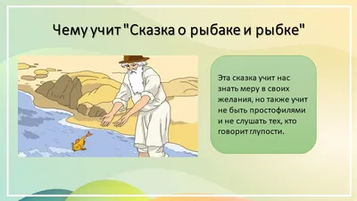 Иллюстрация 23 из 35 для Сказка о рыбаке и рыбке - Александр Пушкин |  Лабиринт - книги. Источник: