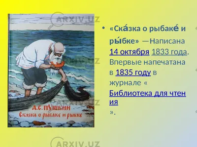 Сказка о рыбаке и рыбке - Александр Пушкин, читать онлайн