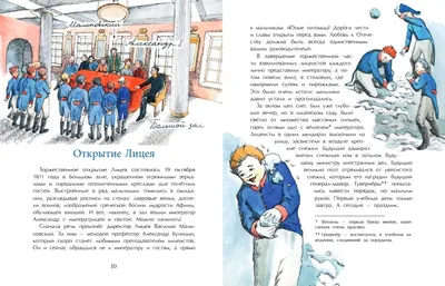 Пушкин и лицей (Елена Литвяк) - купить книгу с доставкой в  интернет-магазине «Читай-город». ISBN: 978-5-90-768446-1