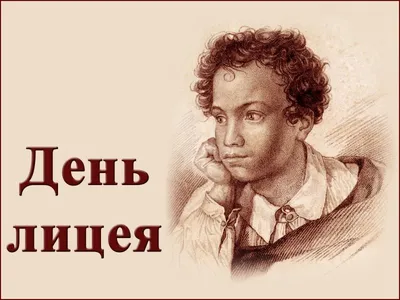 Страдал ли Пушкин в Лицее: строгий устав и нестрогая реальность -  Православный журнал «Фома»