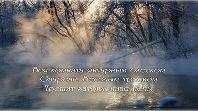 Зимнее утро | Мороз и солнце, день чудесный! | А. С. Пушкин | Счастье во  Мне | Дзен