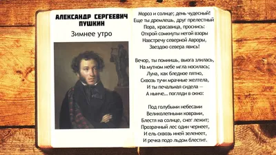 Презентация по литературе на тему "А.С.Пушкин «Зимнее утро»: единение  красоты природы и красоты человека в пейзажной лирике" (6 класс)