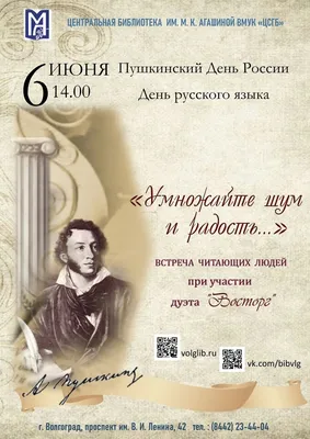 В библиотеке им. М. Ю. Лермонтова отметили Пушкинский день России и День  русского языка | СКУНБ им. Лермонтова