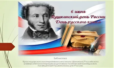 В Твери отмечают Пушкинский день России