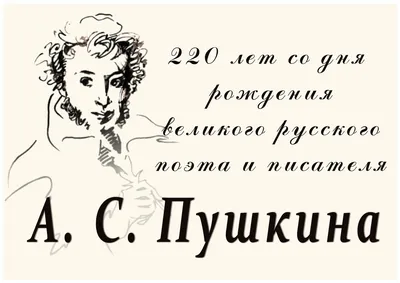В Твери отметят Пушкинский день России