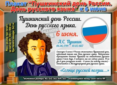 Пушкинский день России. День русского языка - Архив новостей