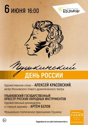 Пушкинский день отмечают в России 6 июня : Псковская Лента Новостей / ПЛН