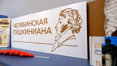6 июня – Пушкинский день в России. День русского языка