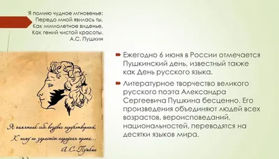 Вторник начинается в пятницу»: Пушкинский день России - Библиотека им. А.  С. Пушкина