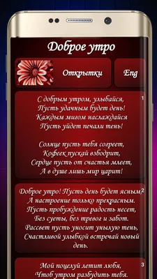 Красивые пожелания с добрым утром: стихи, проза, открытки - МЕТА