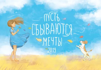 Спокойной ночи! Пусть все ваши мечты сбываются! С любовью, студия WWW |  Мечта сбывается, Спокойной ночи, Студия