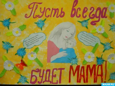 Поэтический видео марафон, посвящённый Дню Матери «Пусть всегда будет мама!»  | МБУК Яковлевский центр культурного развития "Звездный"