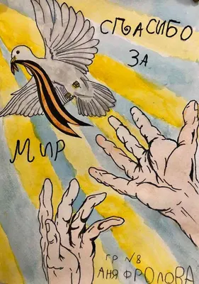 Art for Peace Contest: Пусть всегда будет мир! Let there always be peace!