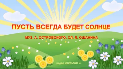 Пусть всегда будет солнце!» — ДШИ им. Балакирева г. Смоленска