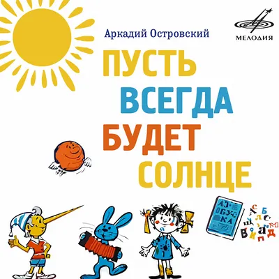 Пусть всегда будет солнце, пусть …» — создано в Шедевруме