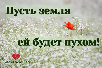 Почему нельзя говорить "Пусть земля будет пухом?" Священник Антоний  Русакевич - YouTube