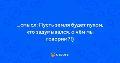 А вы знали, что нельзя желать умершему «Пусть земля будет пухом»?