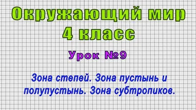 Какие экологические проблемы сопутствуют освоению пустынь и полупустынь?