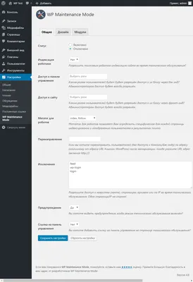 Переводим сайт WordPress в режим технического обслуживания с помощью  плагина WP Maintenance Mode - WP Cute