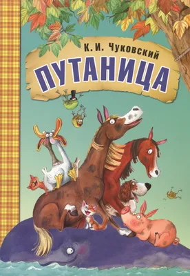 Школьная Книга Путаница