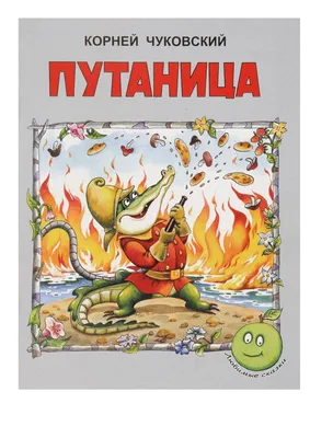 Путаница. Купить книгу за 32 руб.