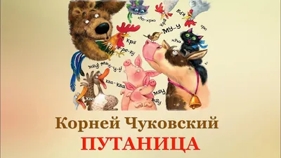 Путаница, купить детскую книгу от издательства "Кредо" в Киеве