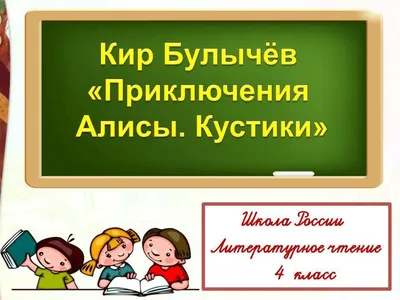 Купить книгу Путешествие Алисы Булычев К. | 