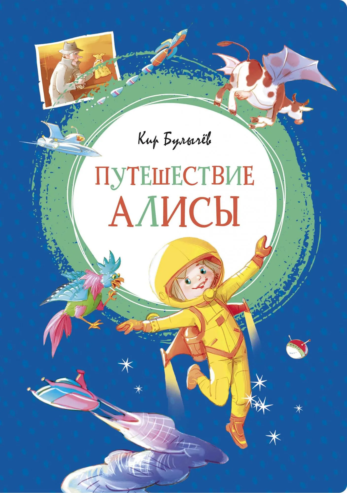 Слушать книгу путешествие алисы