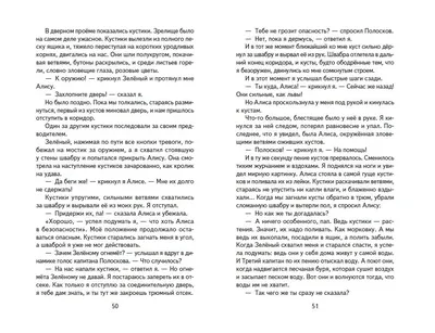 Путешествие Алисы. Кир Булычев - «Увлекательное путешествие вместе с  отважной командой сквозь космические просторы. Такая вот книжка» | отзывы