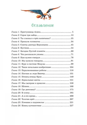 Приключения Алисы Селезнёвой. Часть 2 | Полёт по книжному небу | Дзен