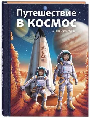 Представлены «самые дешёвые и продолжительные космические путешествия на  нашей планете»