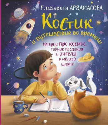 Космос. Путешествие по Вселенной — купить книгу в Минске — 