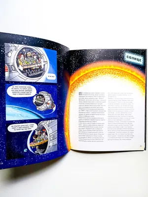 Книга Космос: Большое путешествие по Вселенной - купить в  интернет-магазинах, цены на Мегамаркет |
