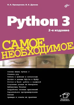 Работа с операторами в Python OTUS